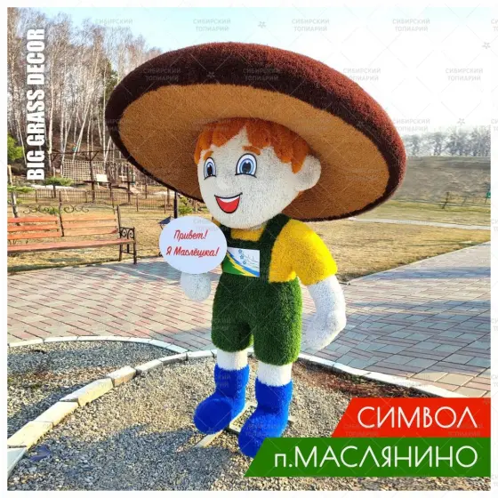 МАСКОТ Маслёшка